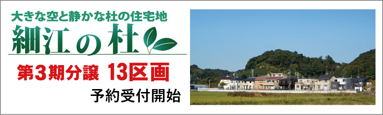 hosoenomori-banner